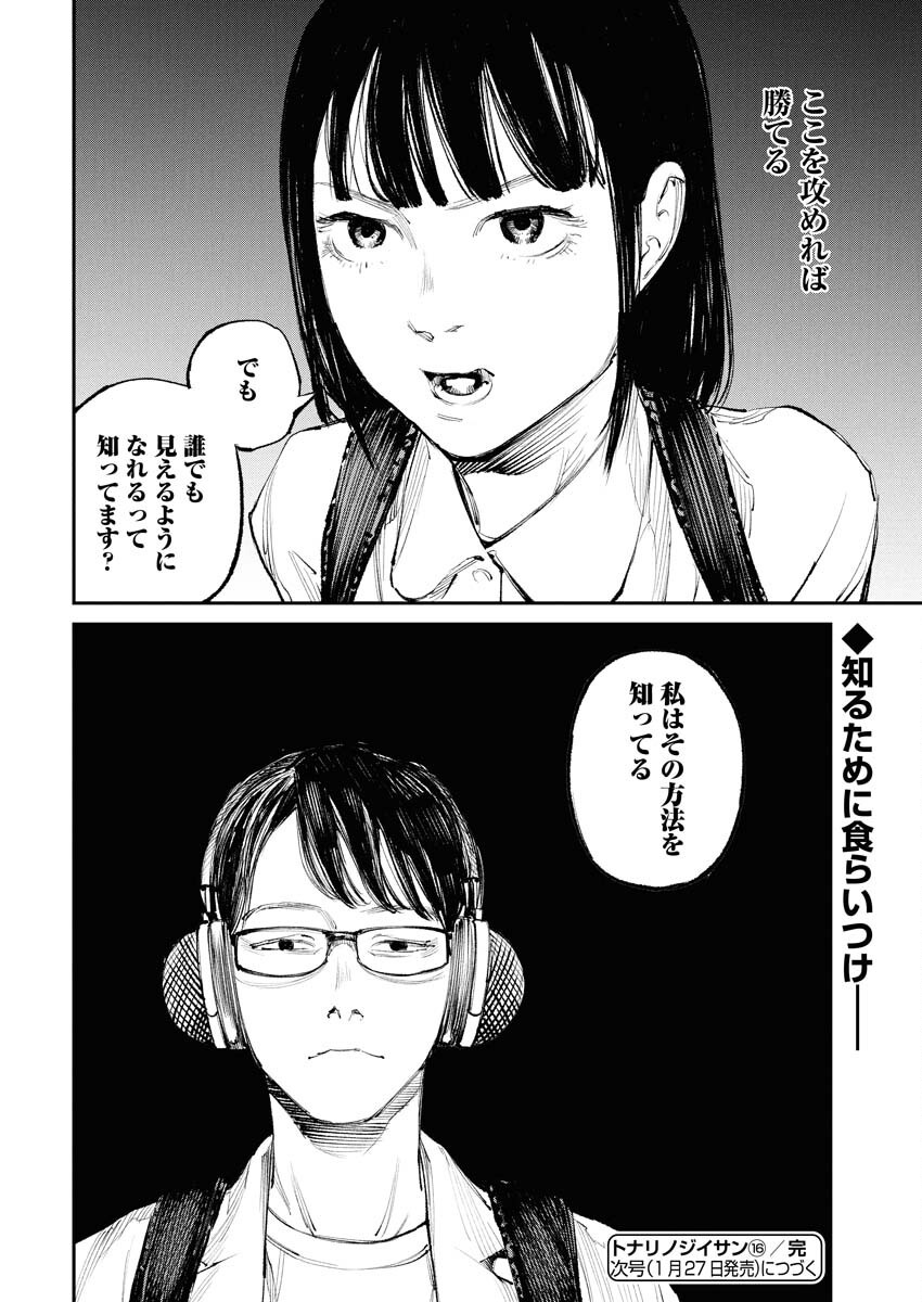 Tonari no Jii-san Chapter 16 18ページ