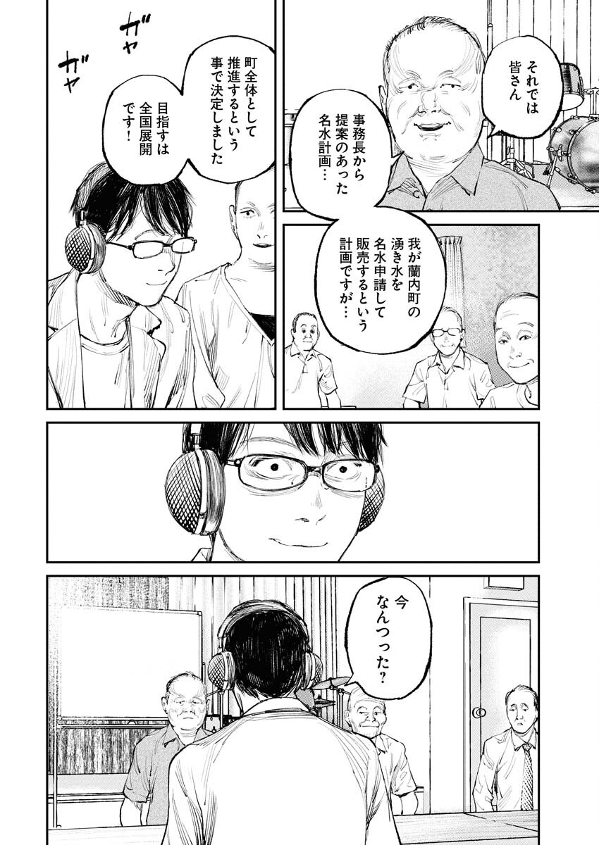 Tonari no Jii-san Chapter 16 4ページ