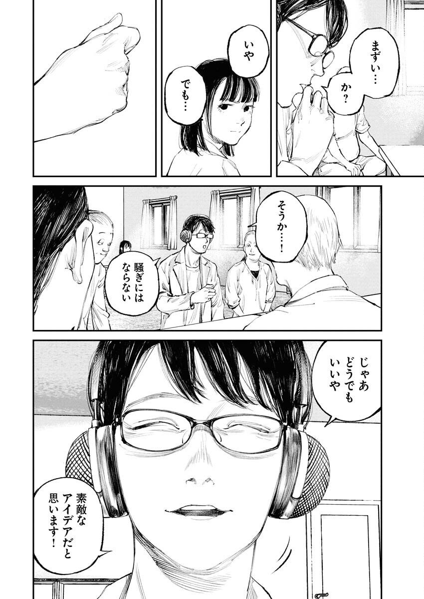 Tonari no Jii-san Chapter 16 6ページ