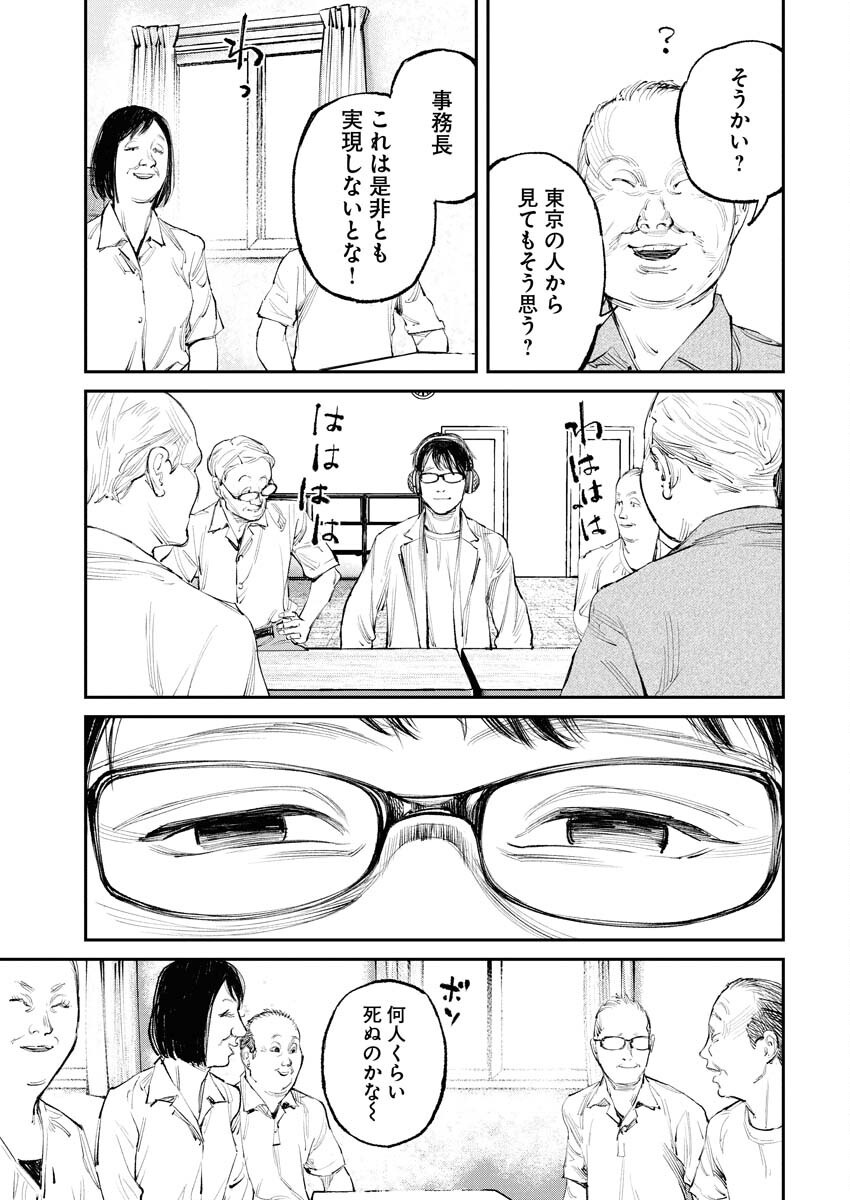 Tonari no Jii-san Chapter 16 7ページ