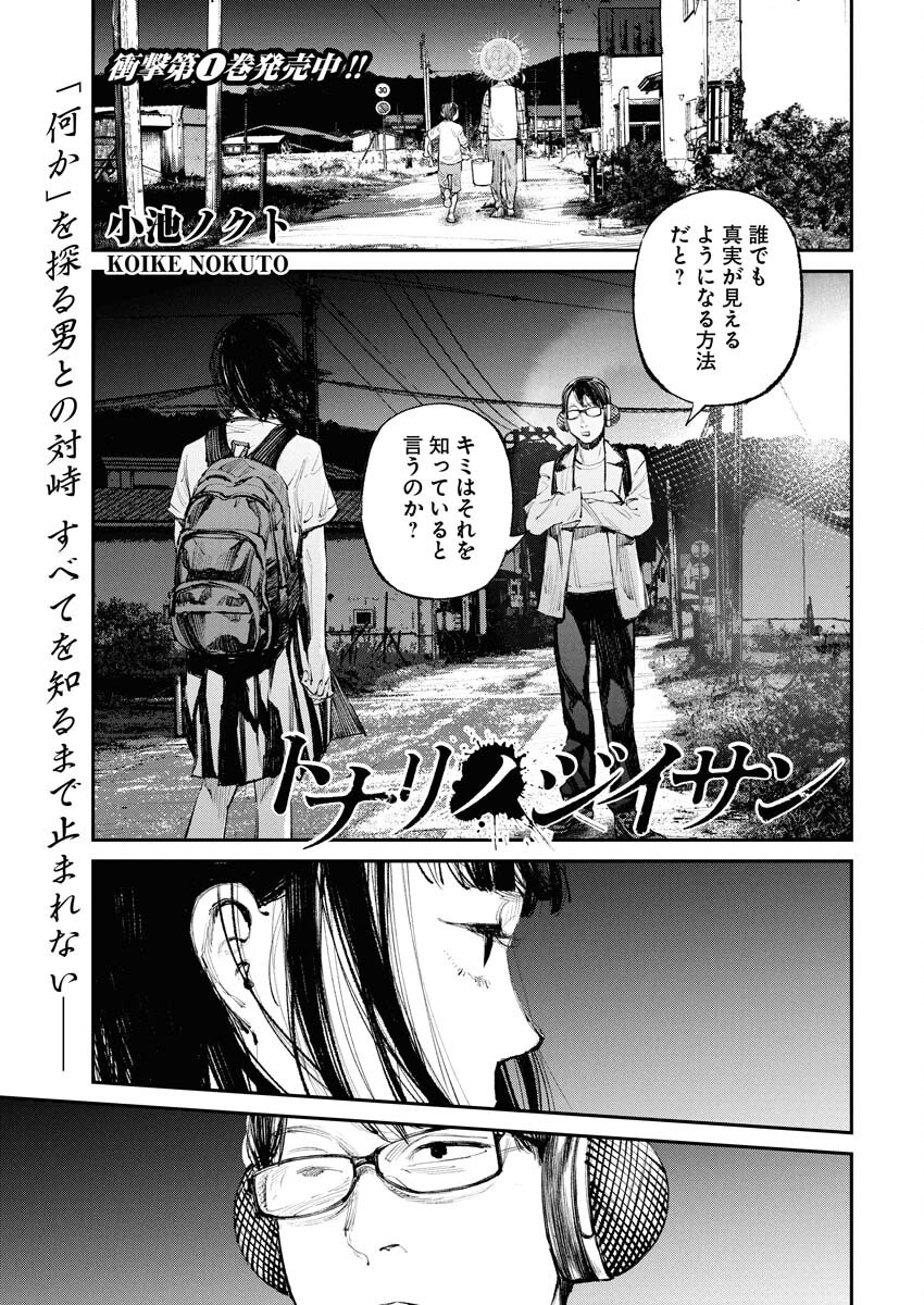 Tonari no Jii-san Chapter 17 1ページ