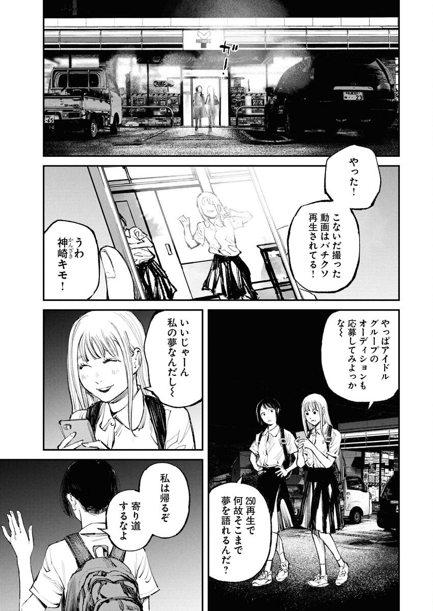 Tonari no Jii-san Chapter 17 11ページ