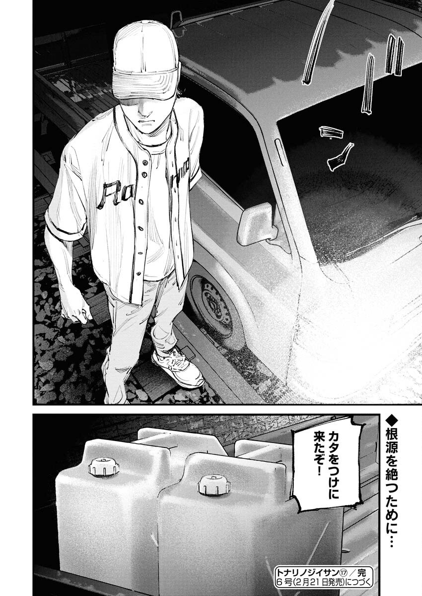 Tonari no Jii-san Chapter 17 16ページ