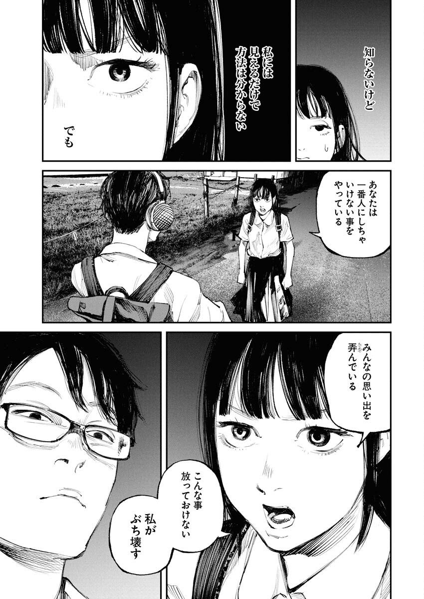 Tonari no Jii-san Chapter 17 3ページ