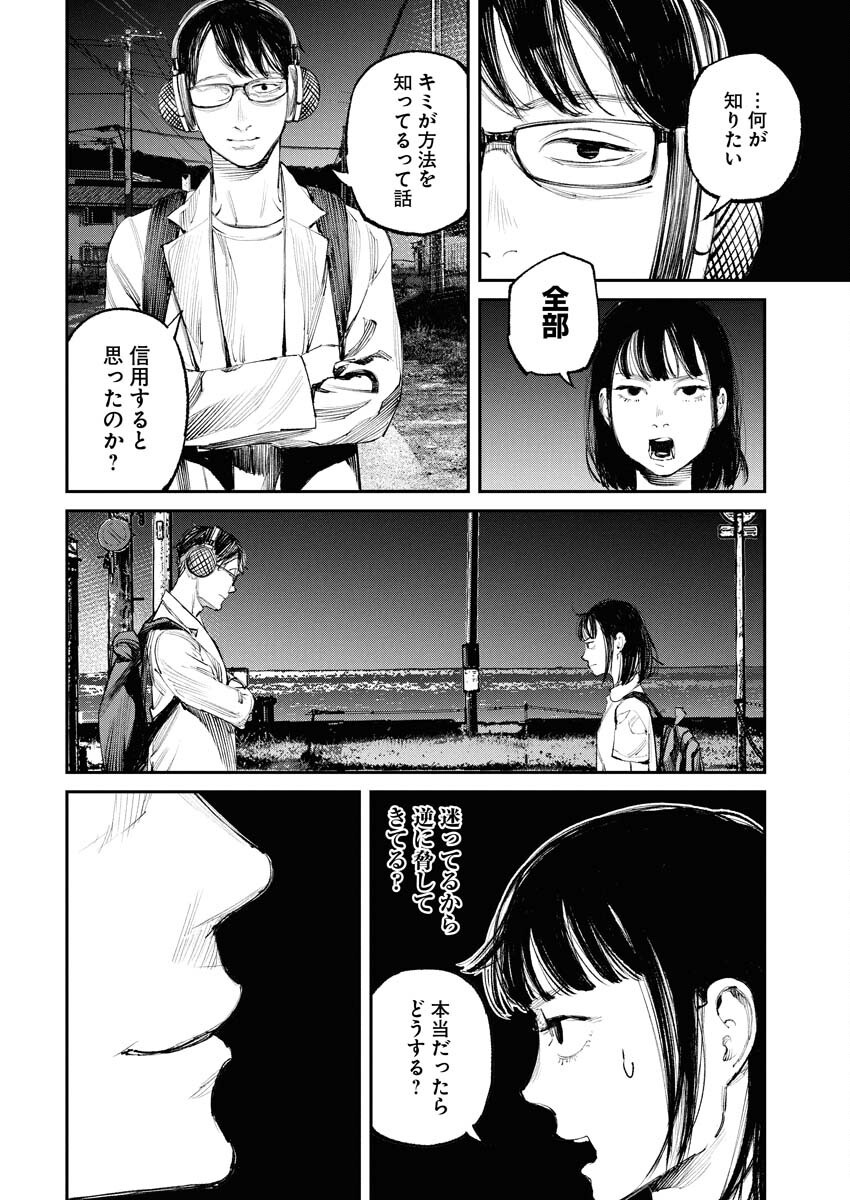 Tonari no Jii-san Chapter 17 4ページ