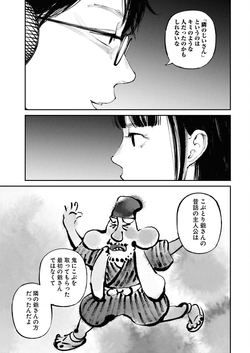 Tonari no Jii-san Chapter 17 5ページ