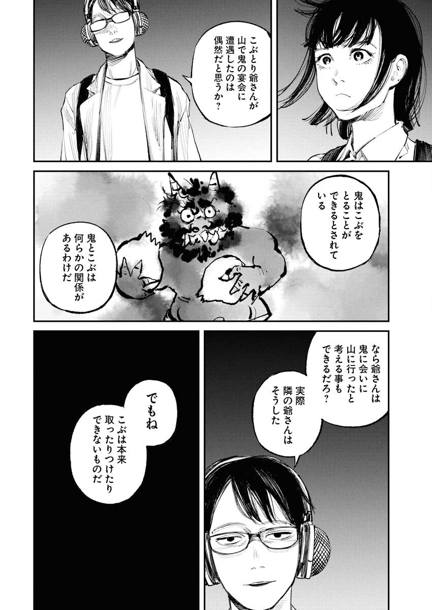 Tonari no Jii-san Chapter 17 6ページ