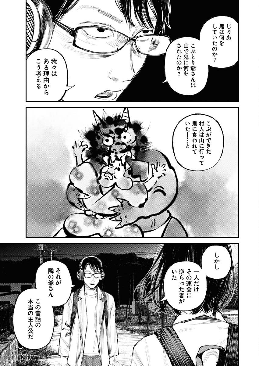 Tonari no Jii-san Chapter 17 7ページ