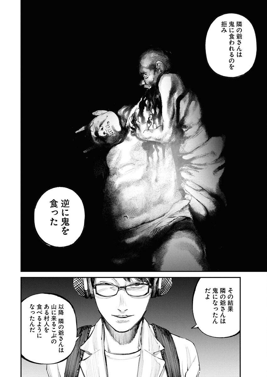 Tonari no Jii-san Chapter 17 8ページ