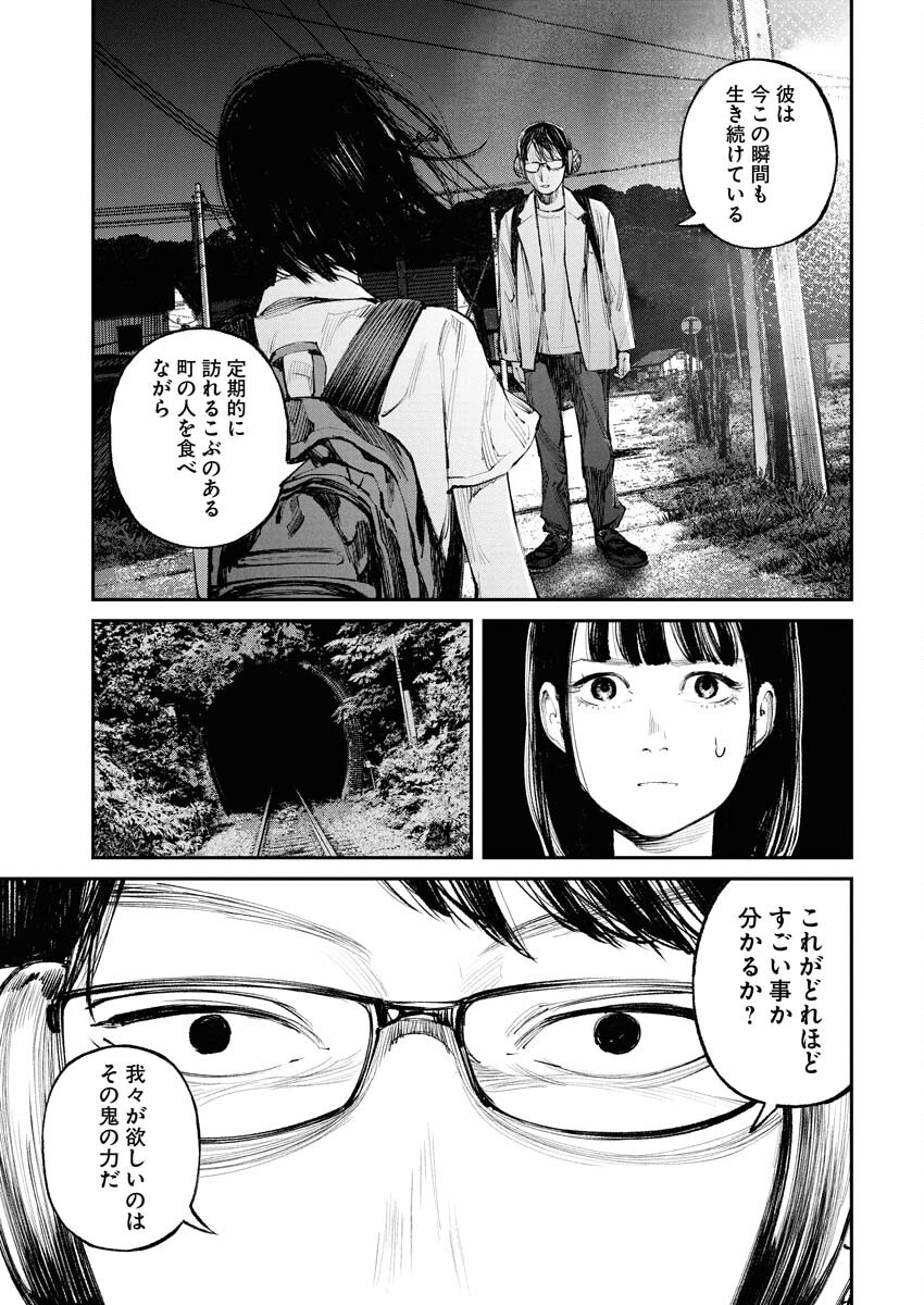 Tonari no Jii-san Chapter 17 9ページ