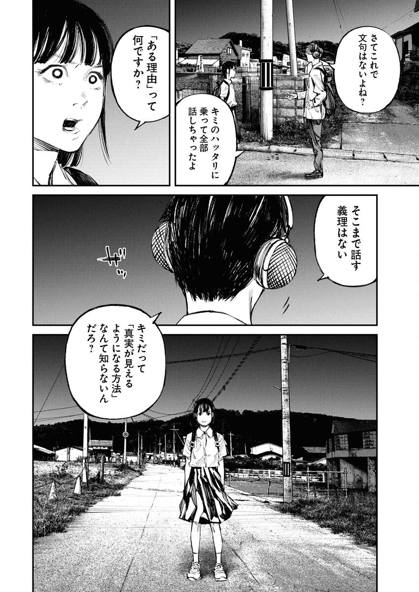 Tonari no Jii-san Chapter 17 10ページ
