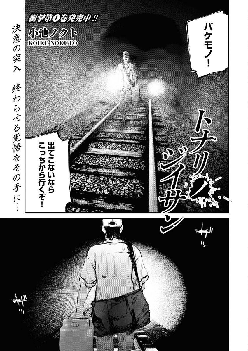 Tonari no Jii-san Chapter 18 1ページ