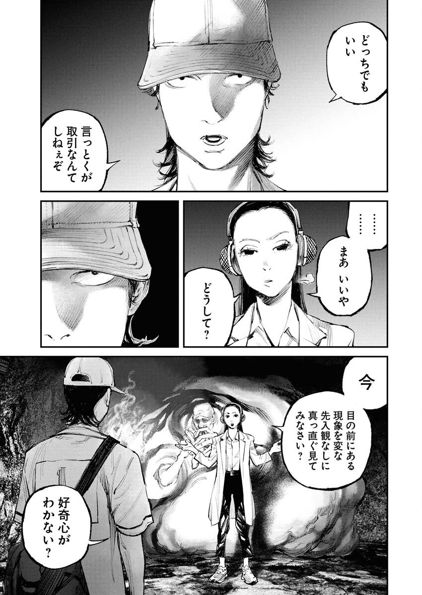 Tonari no Jii-san Chapter 18 11ページ