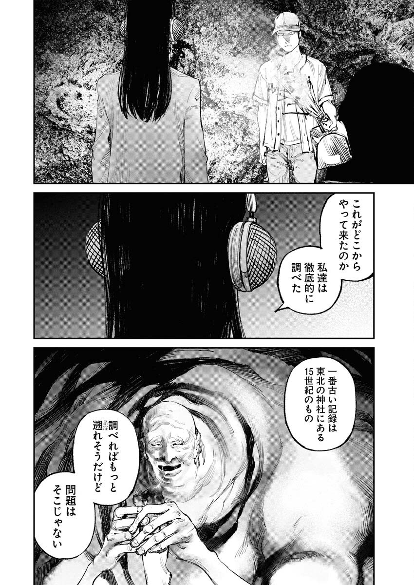 Tonari no Jii-san Chapter 18 12ページ