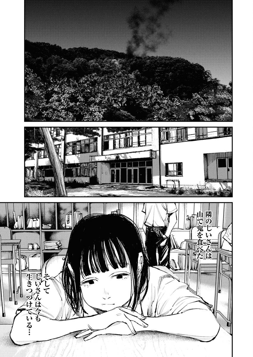 Tonari no Jii-san Chapter 18 17ページ