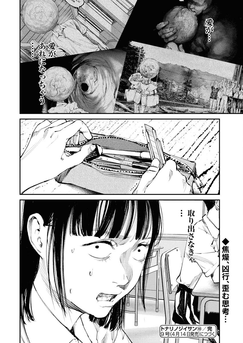 Tonari no Jii-san Chapter 18 20ページ