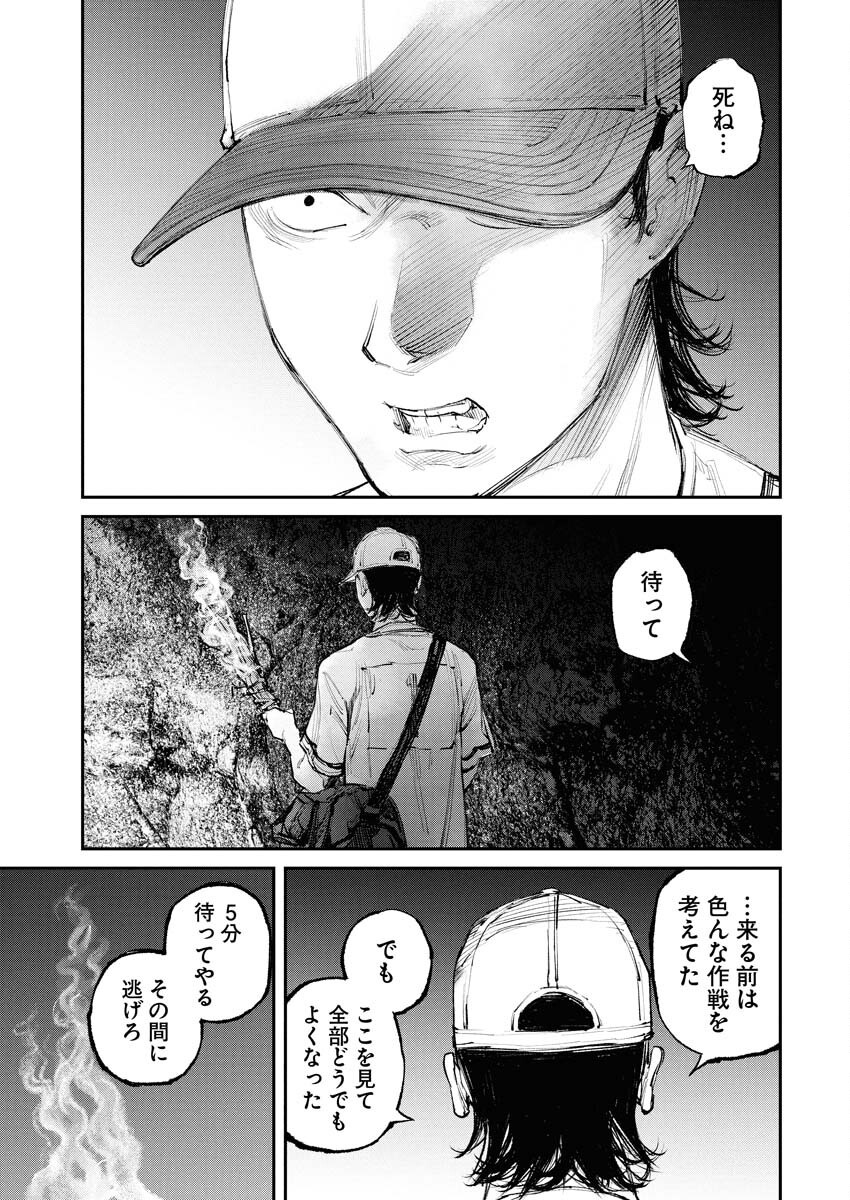 Tonari no Jii-san Chapter 18 9ページ
