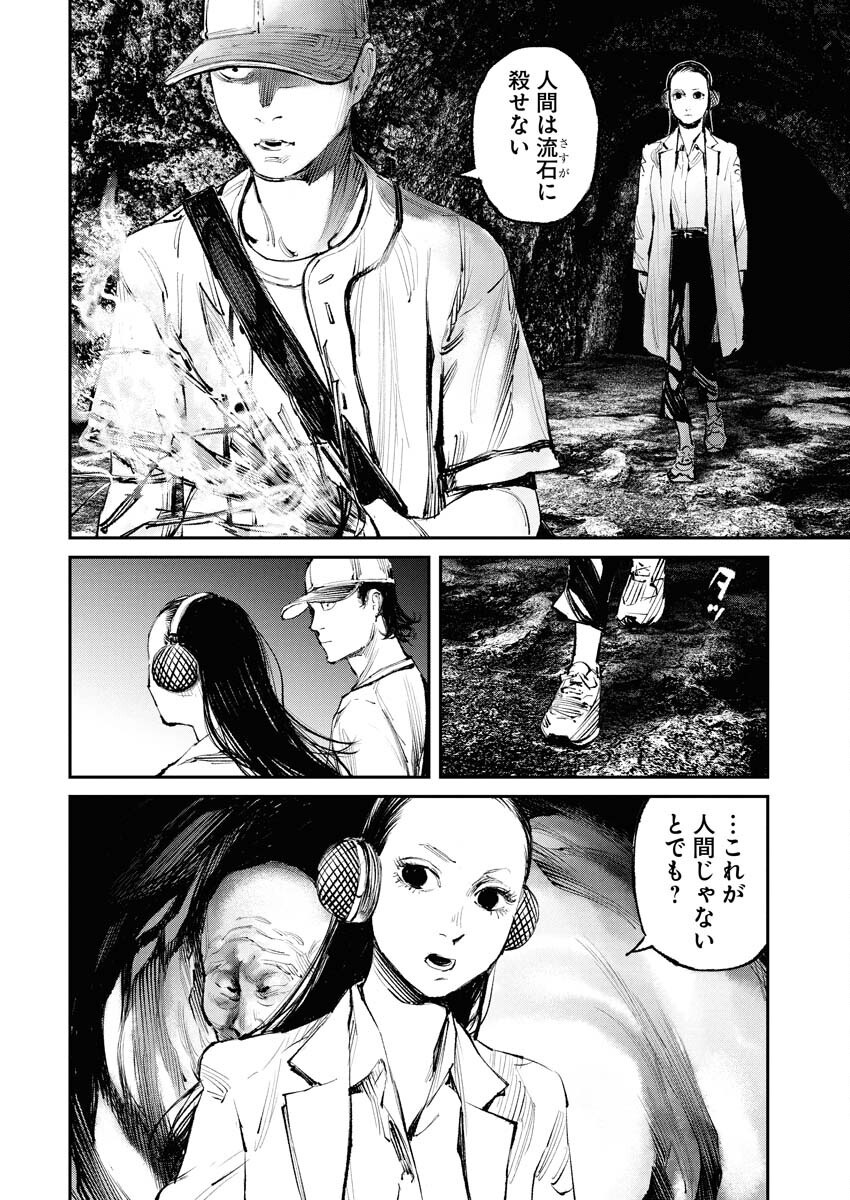Tonari no Jii-san Chapter 18 10ページ