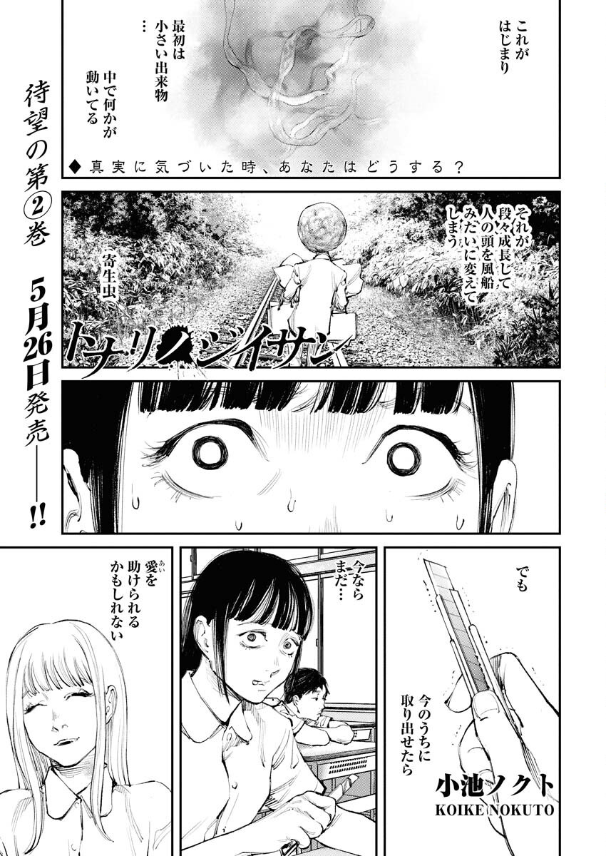 Tonari no Jii-san Chapter 19 1ページ