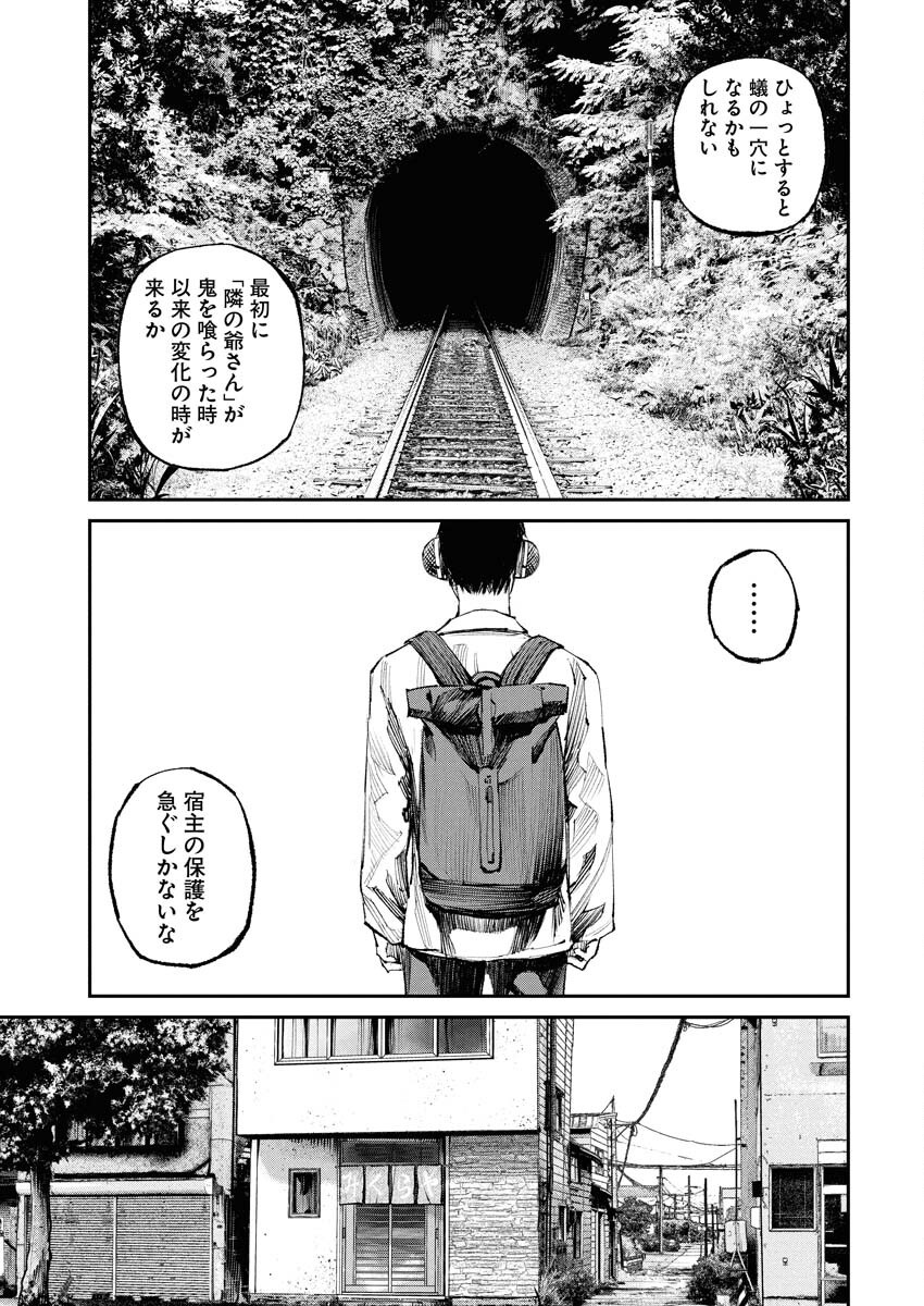 Tonari no Jii-san Chapter 19 11ページ
