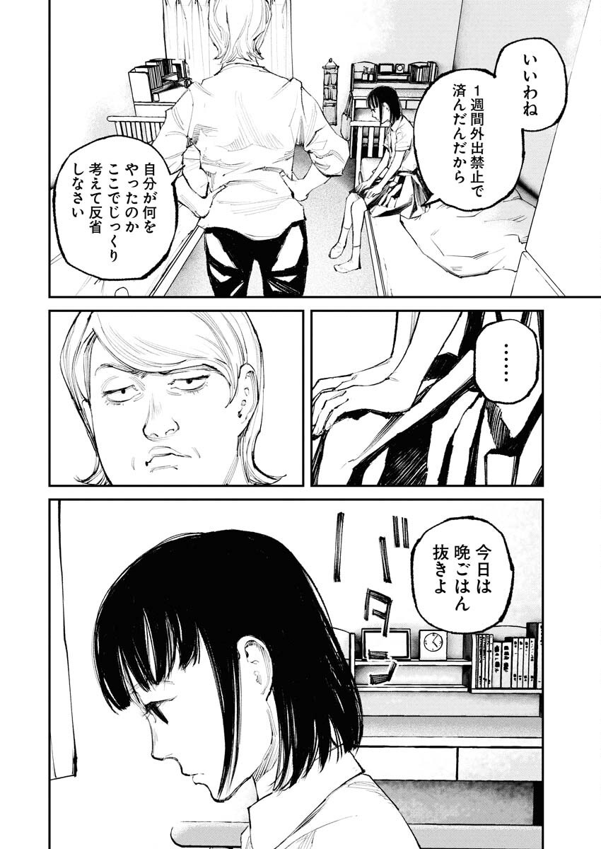 Tonari no Jii-san Chapter 19 12ページ