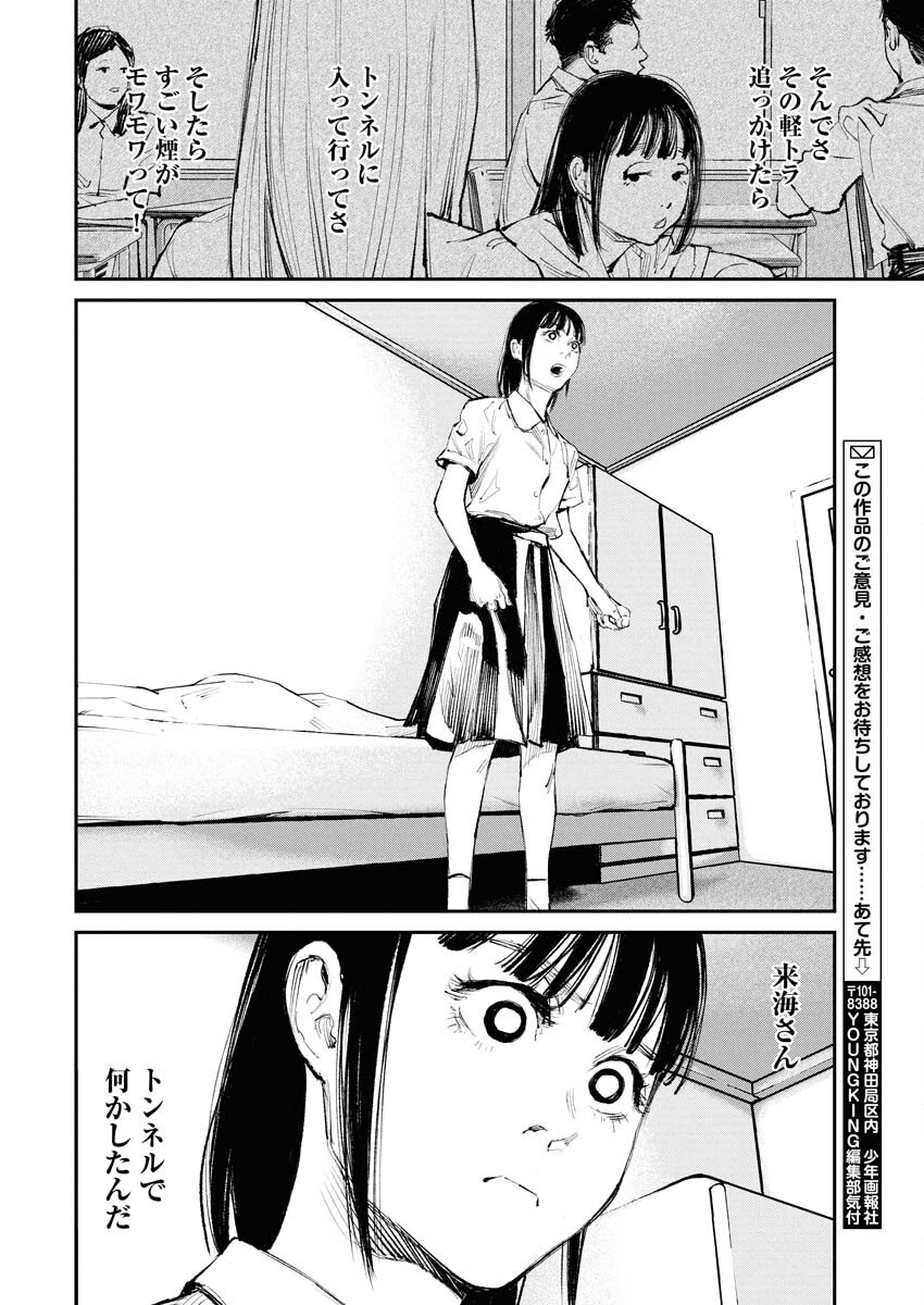 Tonari no Jii-san Chapter 19 16ページ