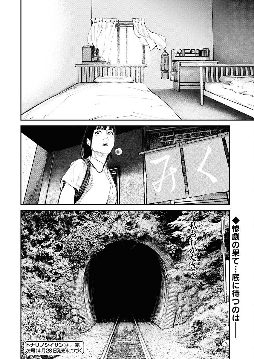 Tonari no Jii-san Chapter 19 18ページ