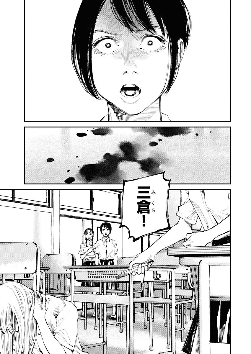 Tonari no Jii-san Chapter 19 3ページ