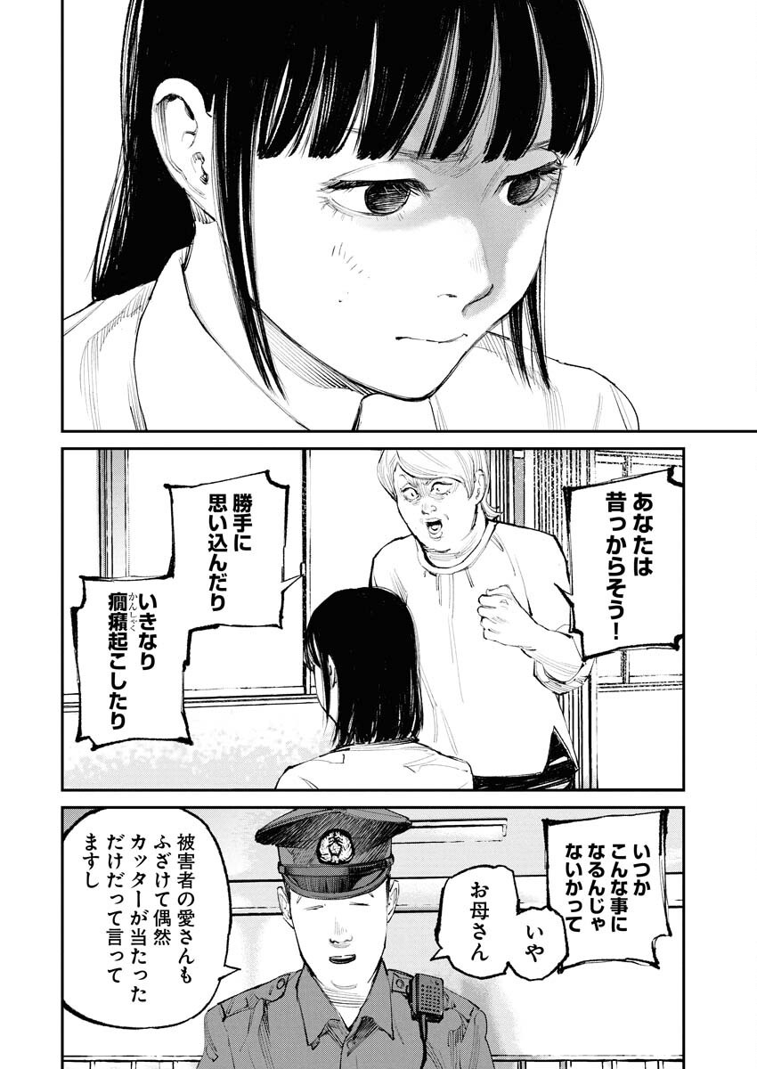 Tonari no Jii-san Chapter 19 6ページ