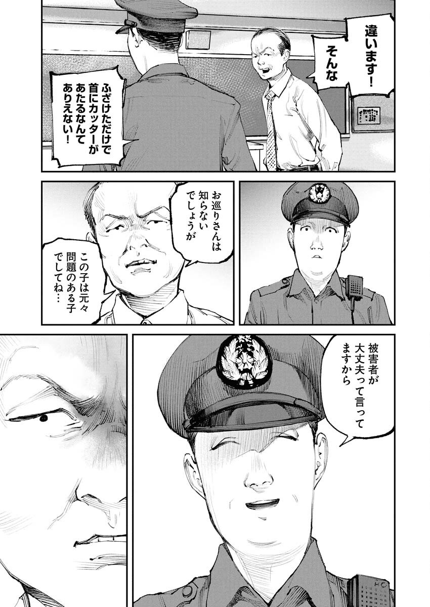 Tonari no Jii-san Chapter 19 7ページ