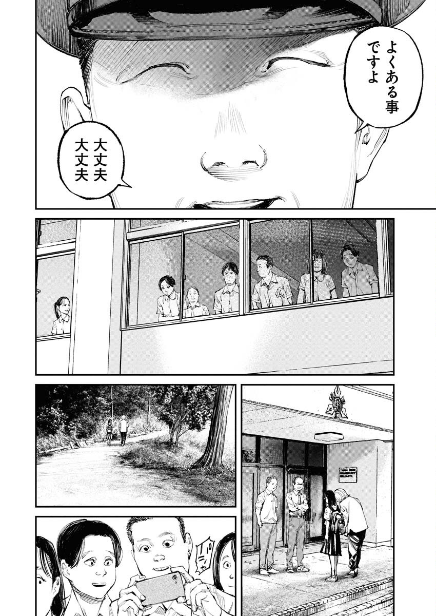 Tonari no Jii-san Chapter 19 8ページ