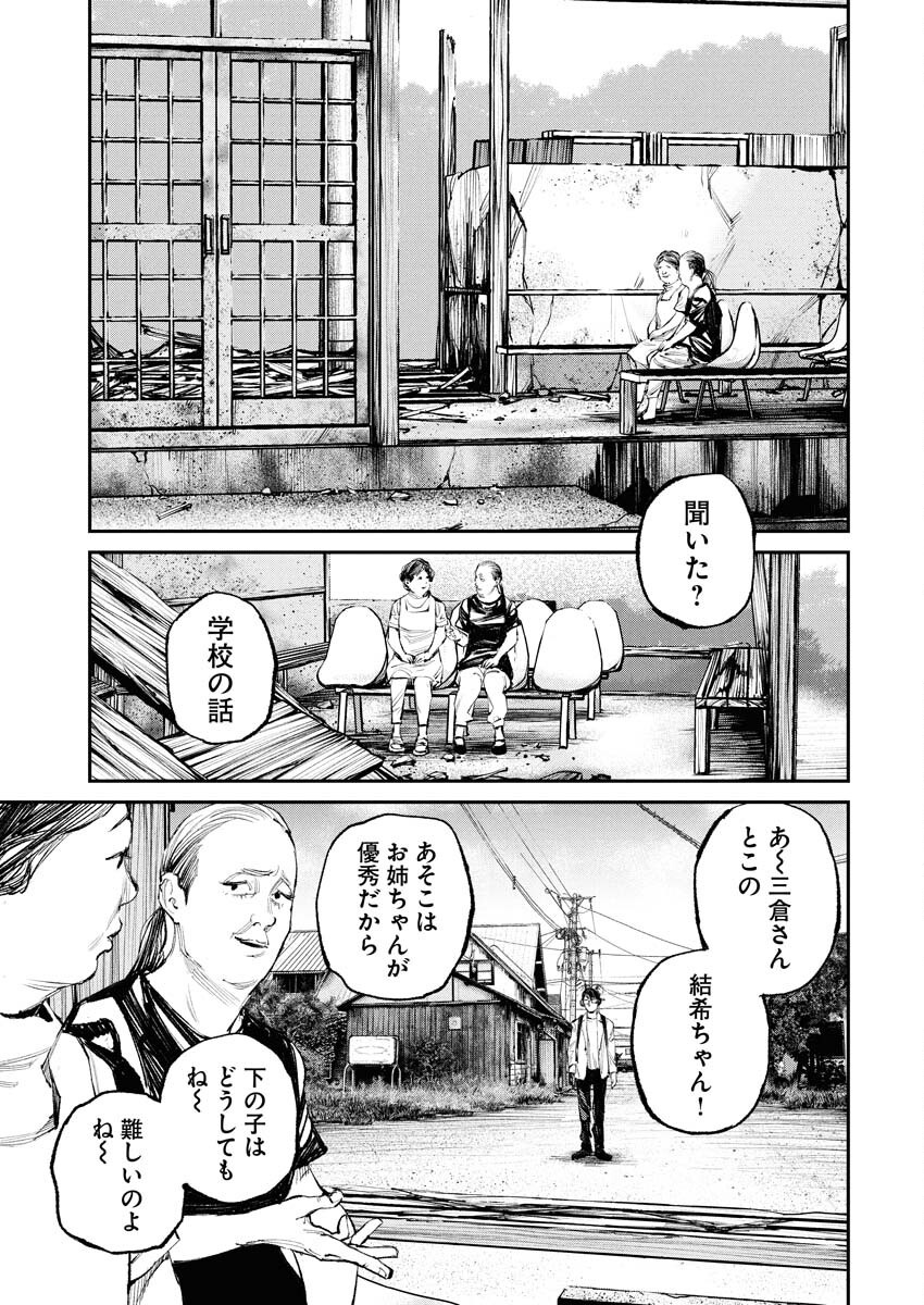 Tonari no Jii-san Chapter 19 9ページ