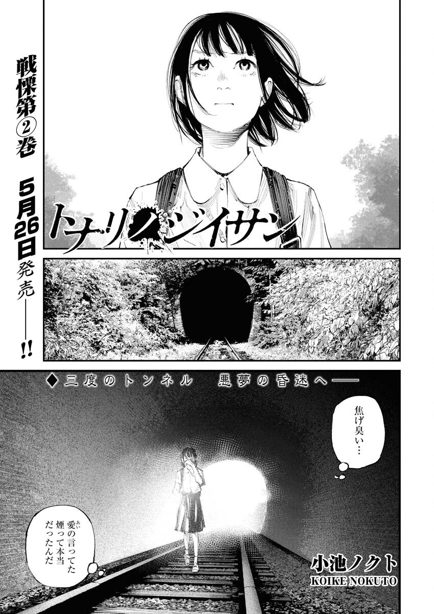 Tonari no Jii-san Chapter 20 1ページ