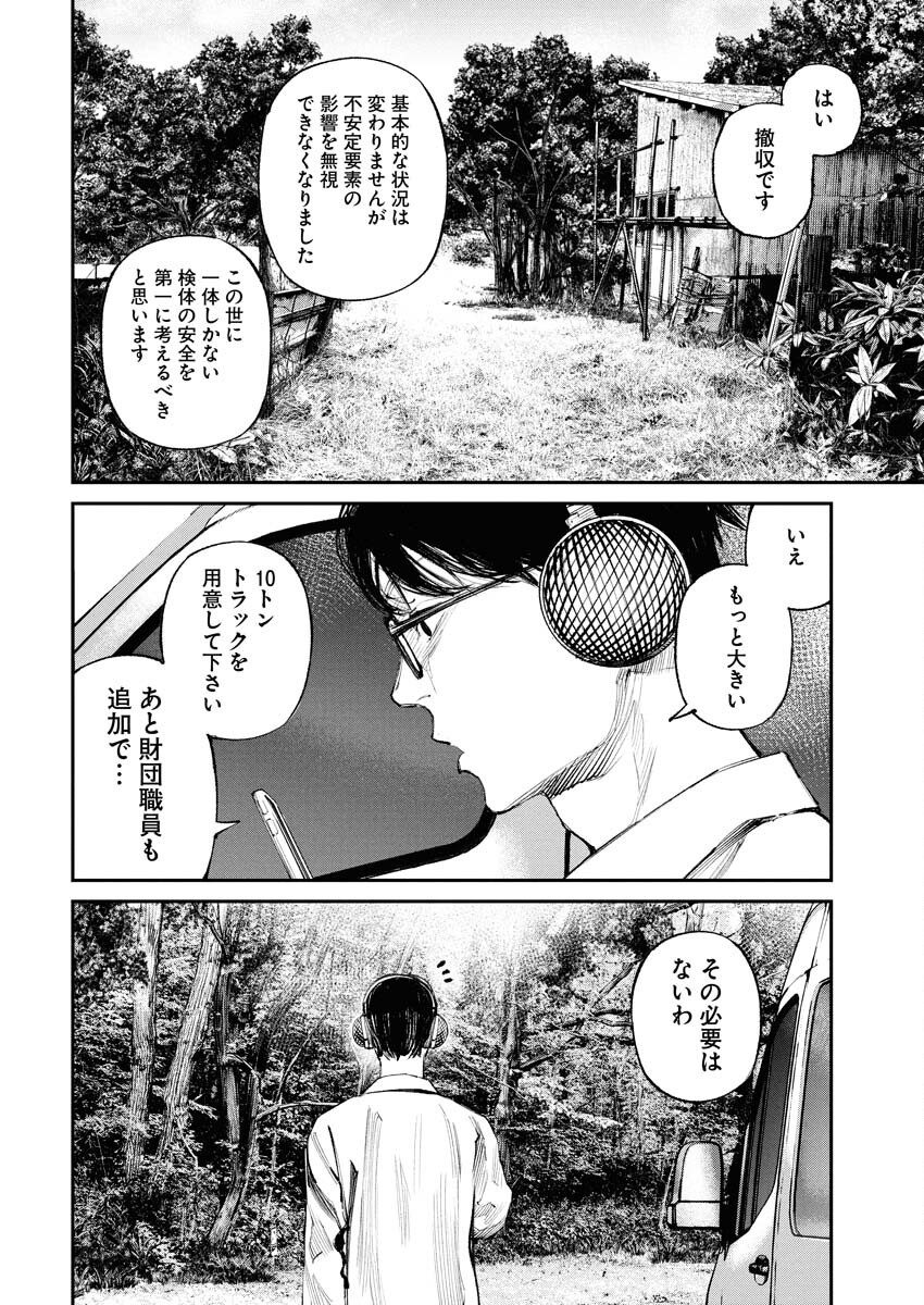 Tonari no Jii-san Chapter 20 6ページ