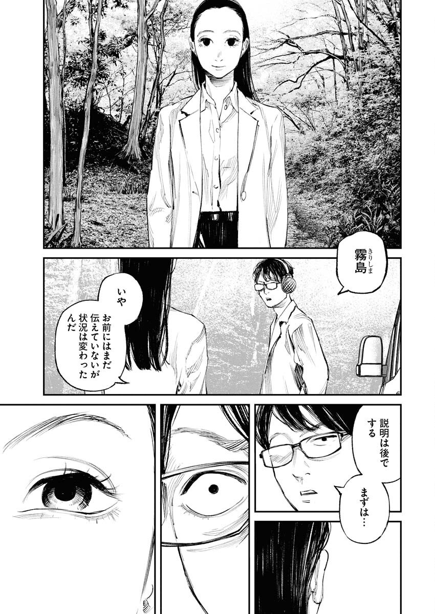 Tonari no Jii-san Chapter 20 7ページ