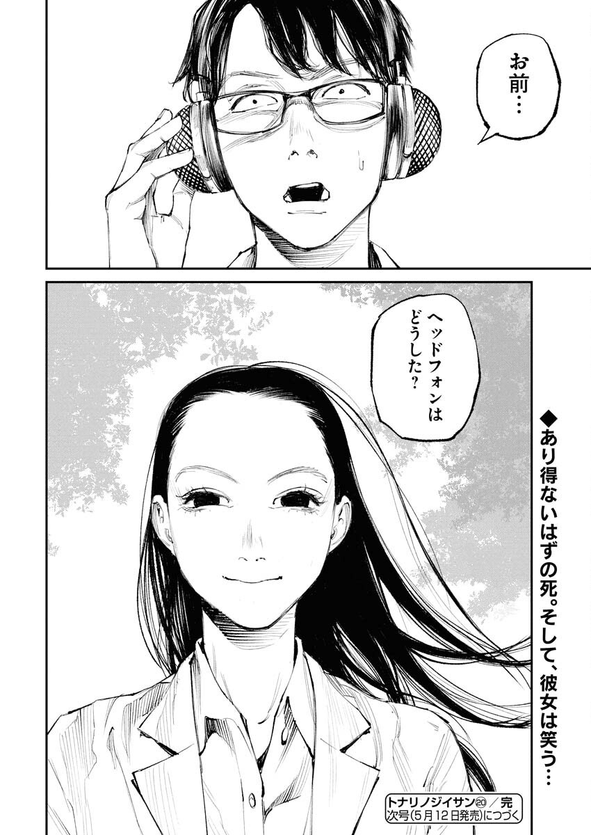 Tonari no Jii-san Chapter 20 8ページ