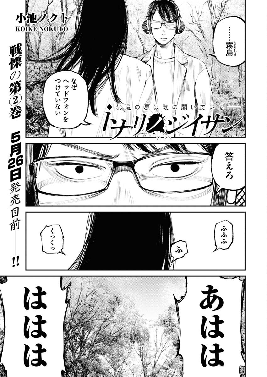Tonari no Jii-san Chapter 21 1ページ