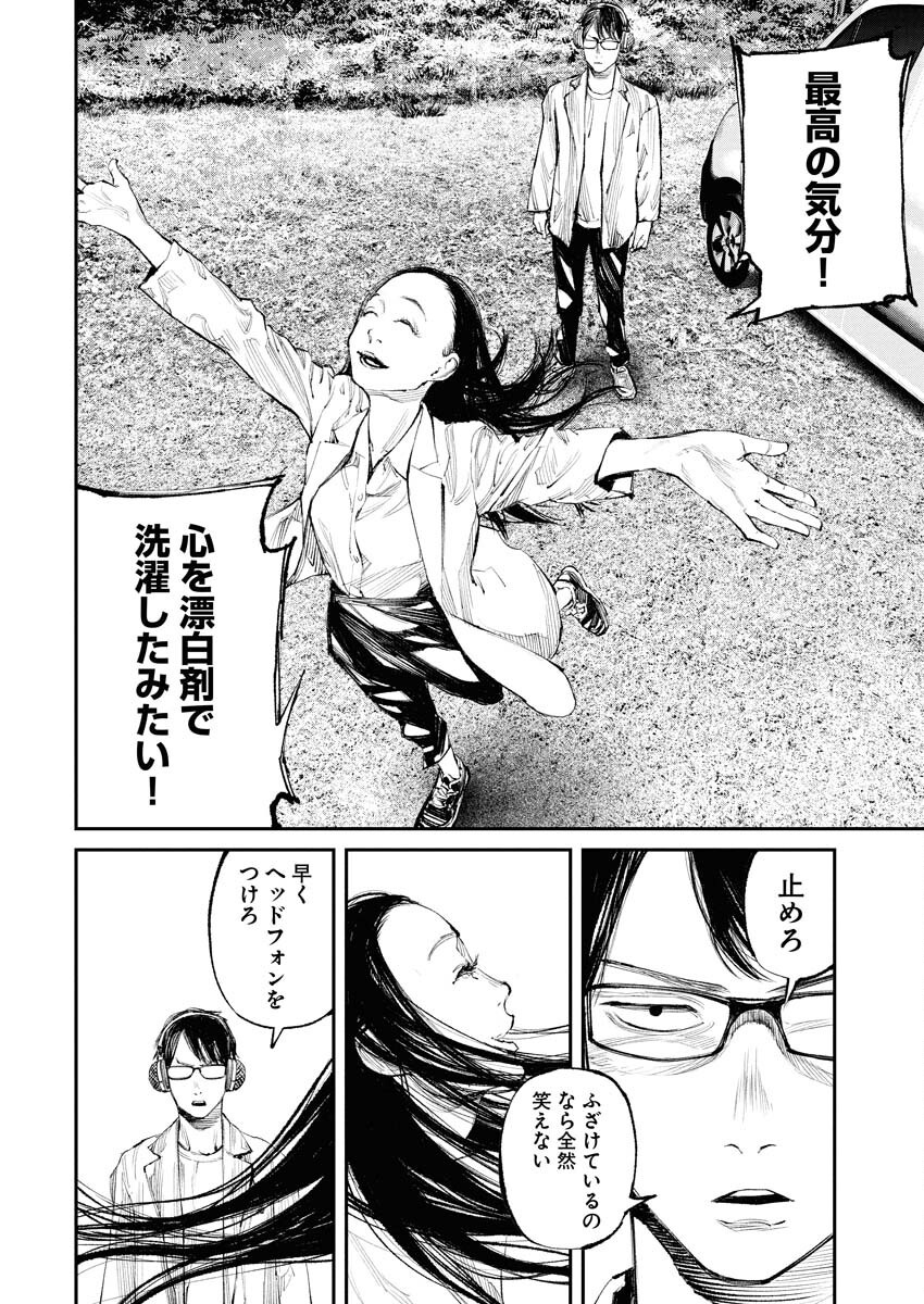 Tonari no Jii-san Chapter 21 2ページ