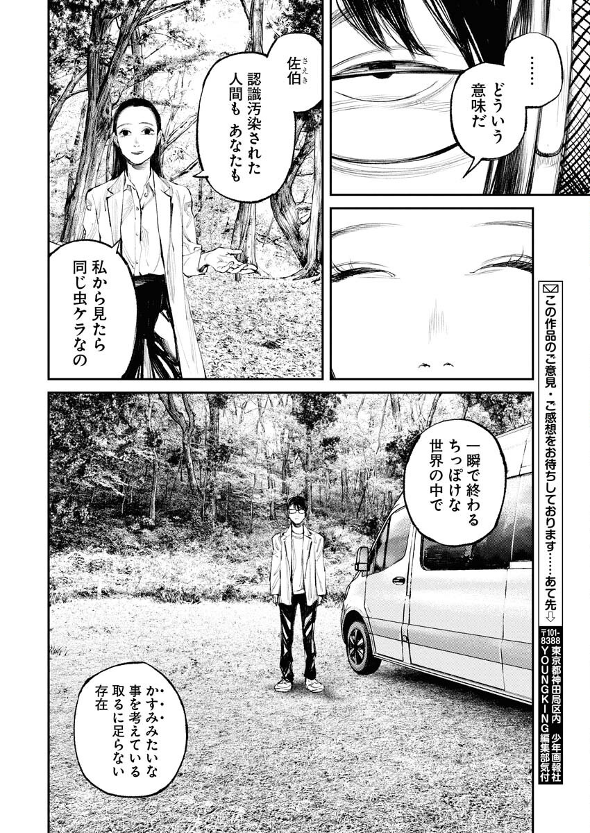Tonari no Jii-san Chapter 21 6ページ
