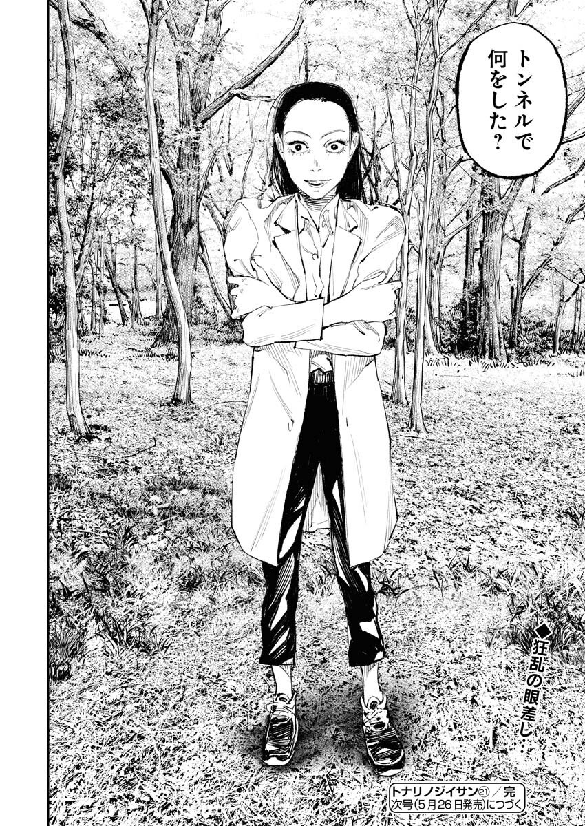 Tonari no Jii-san Chapter 21 8ページ