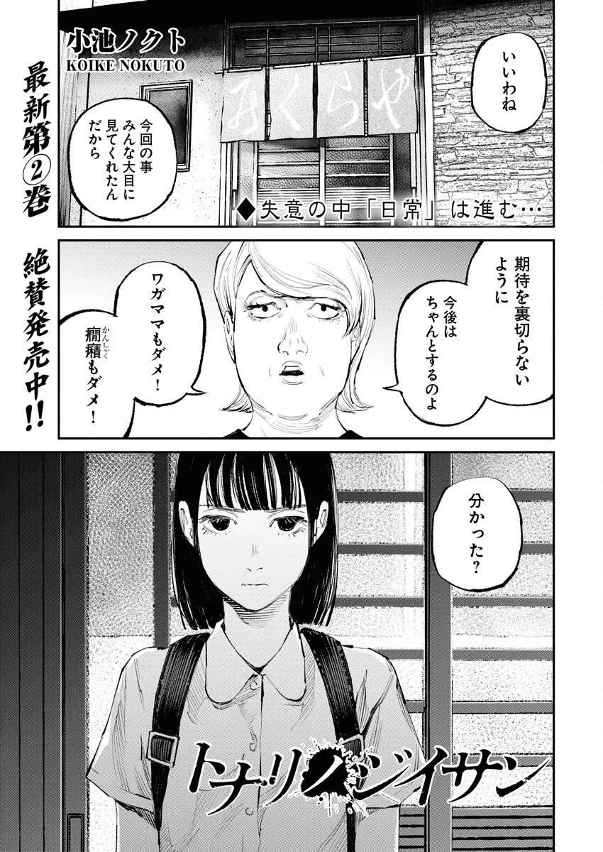 Tonari no Jii-san Chapter 22 1ページ