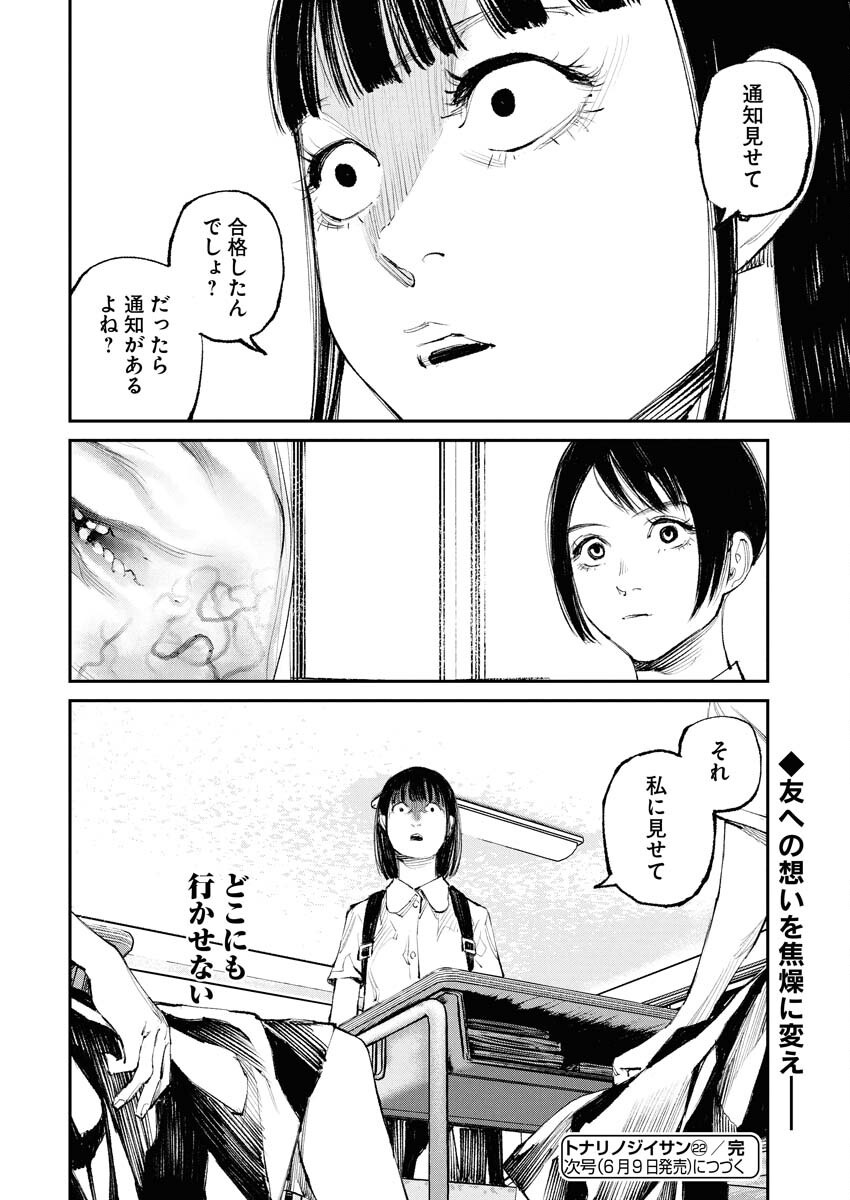 Tonari no Jii-san Chapter 22 12ページ