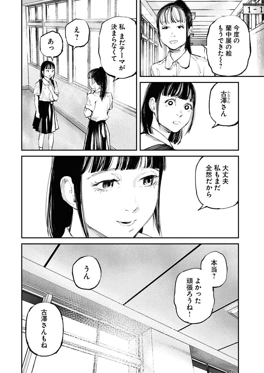 Tonari no Jii-san Chapter 22 4ページ