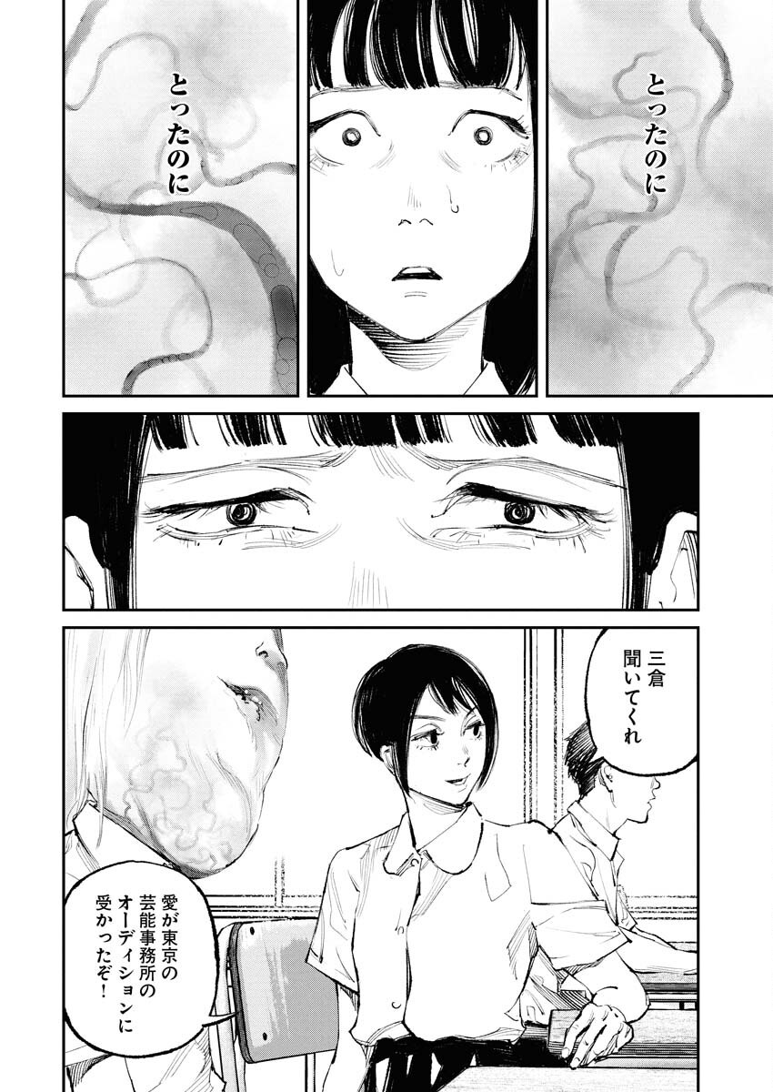 Tonari no Jii-san Chapter 22 10ページ