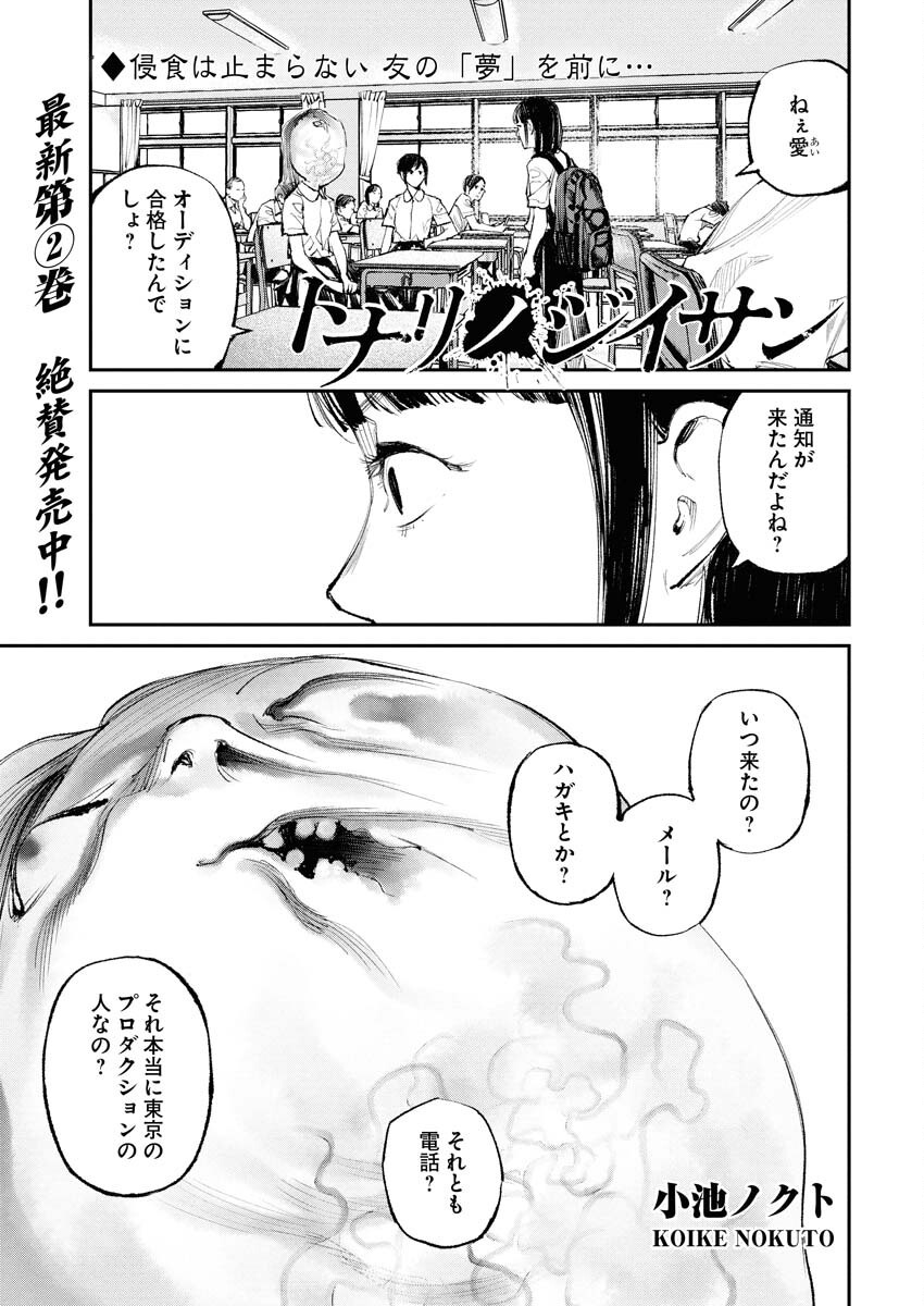 Tonari no Jii-san Chapter 23 1ページ