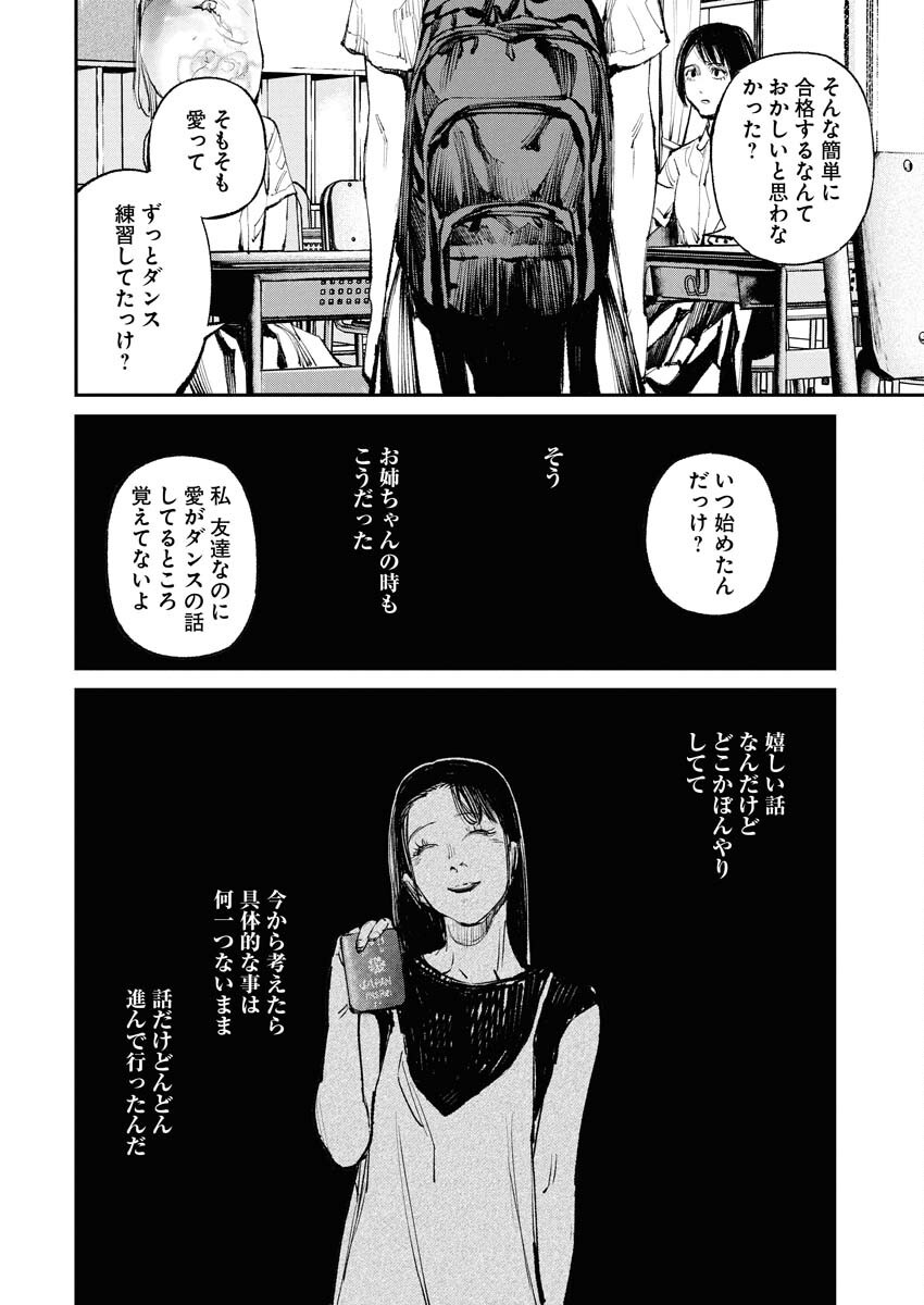 Tonari no Jii-san Chapter 23 2ページ