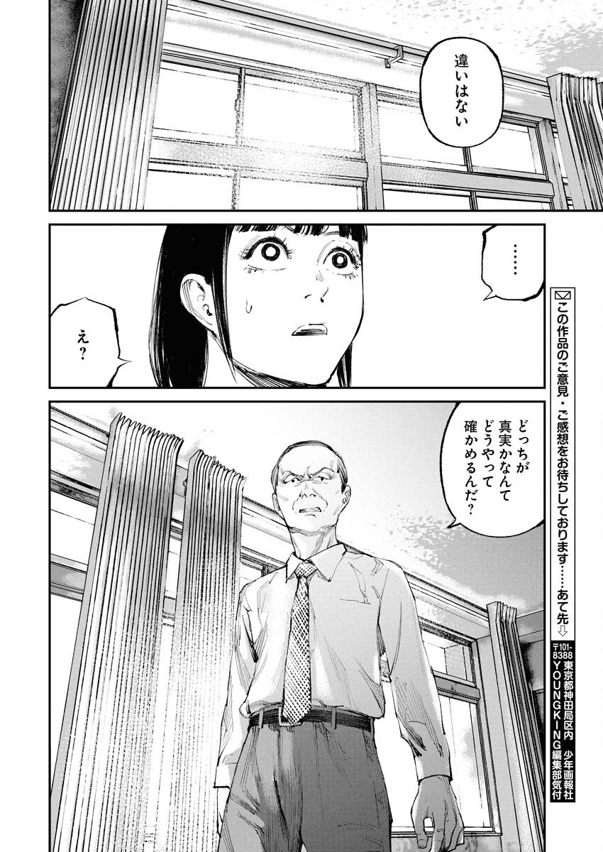 Tonari no Jii-san Chapter 23 14ページ