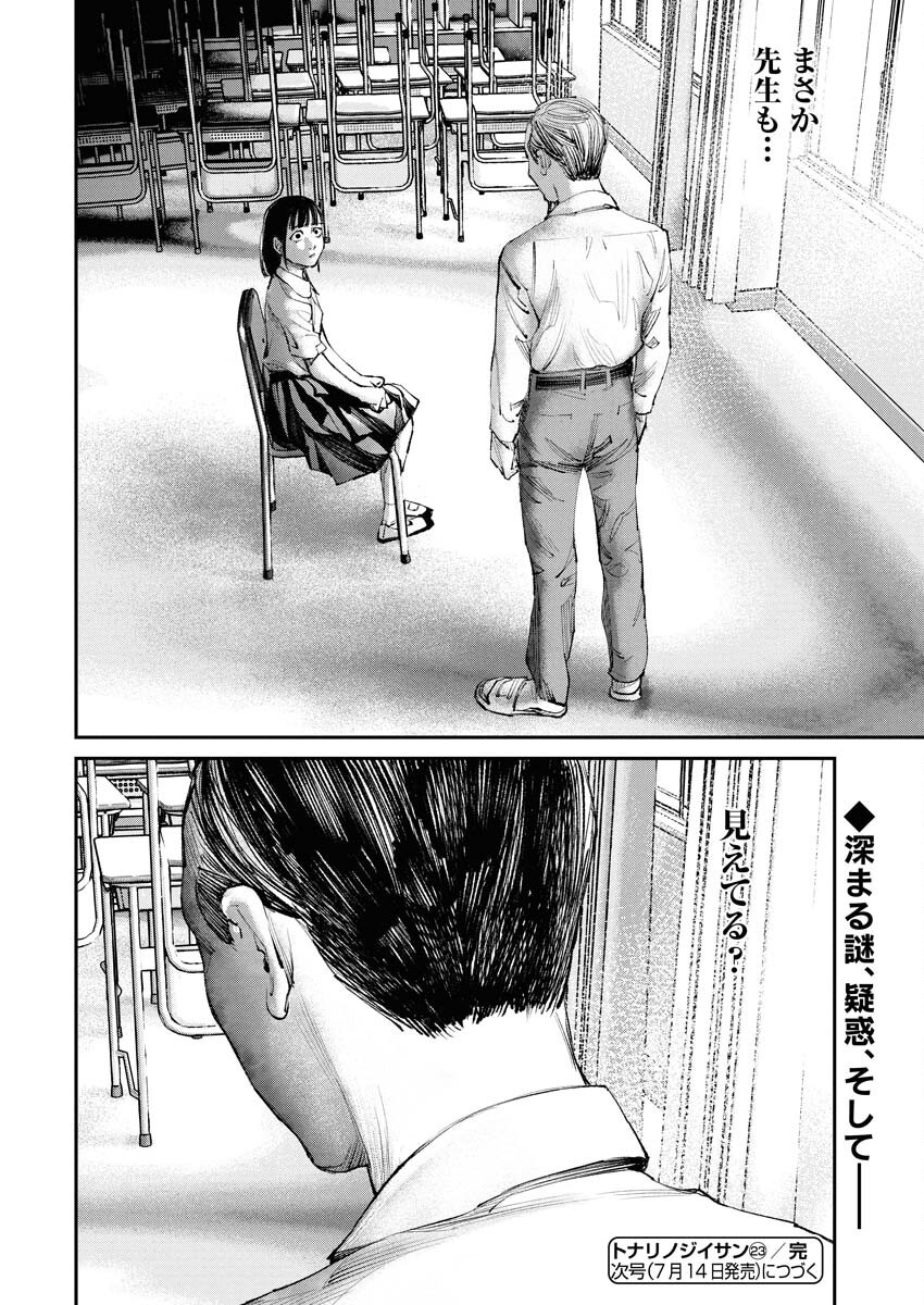 Tonari no Jii-san Chapter 23 16ページ