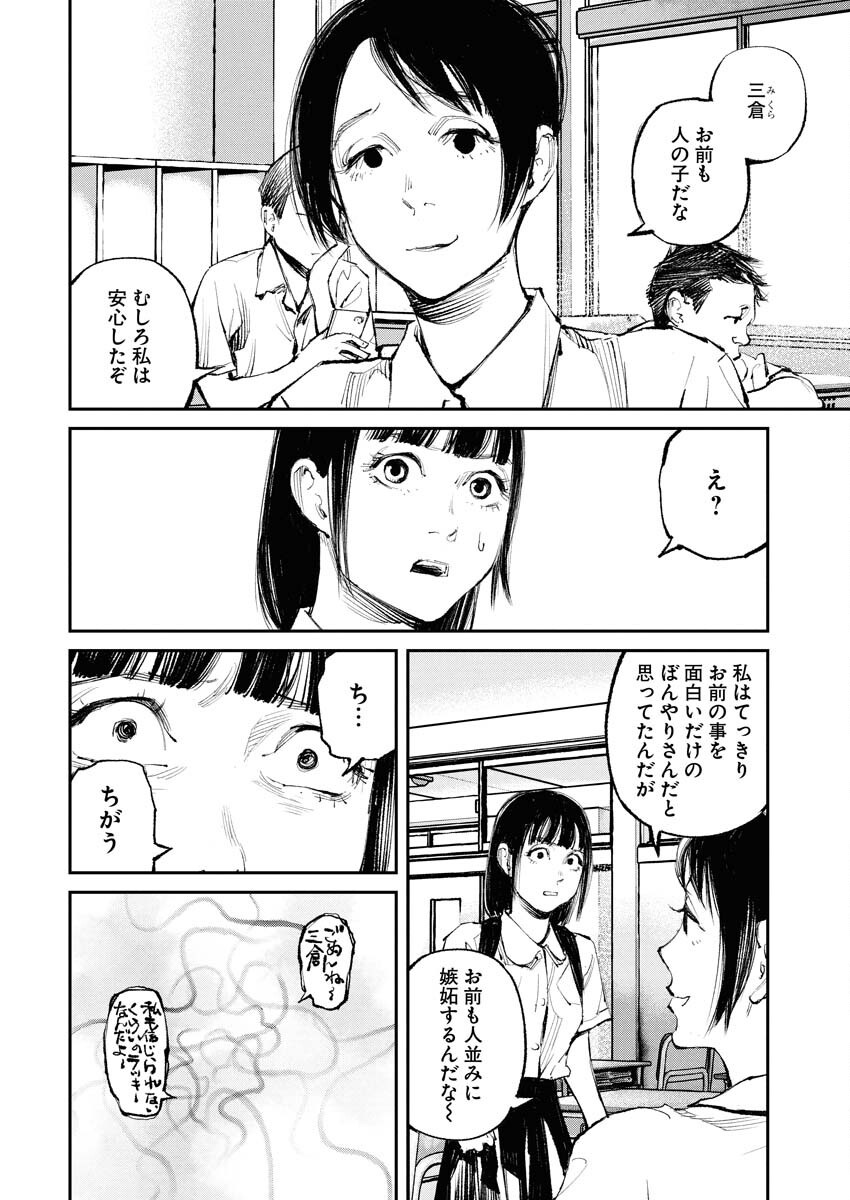 Tonari no Jii-san Chapter 23 4ページ