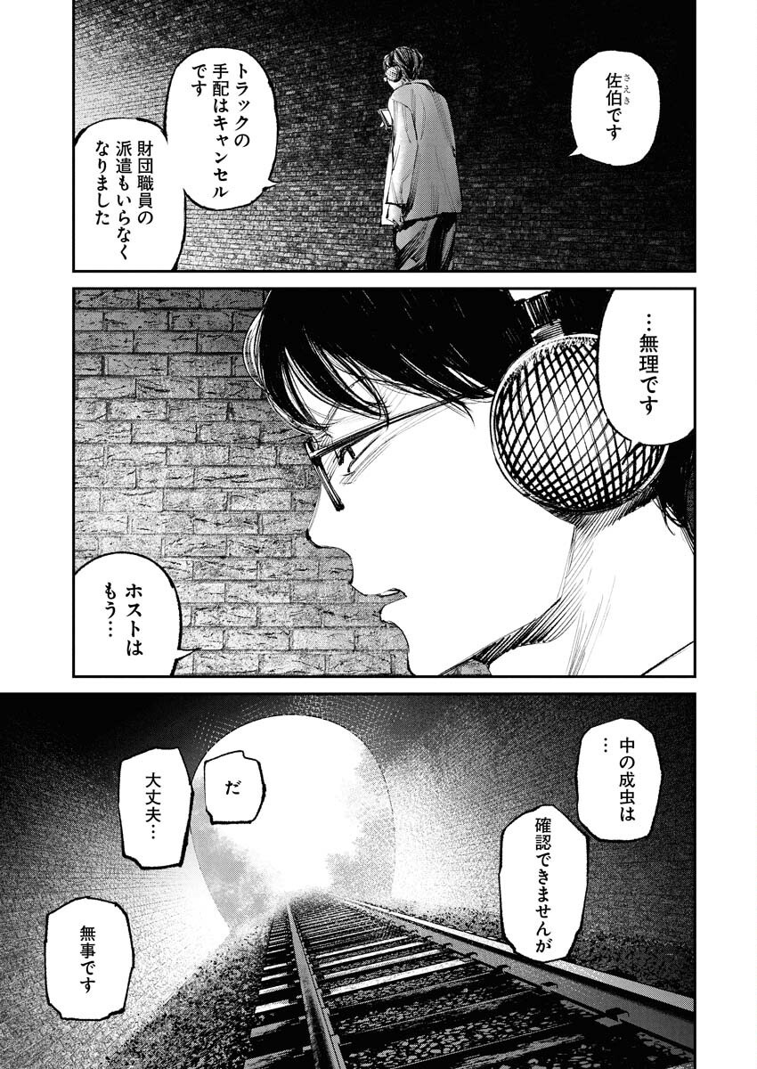 Tonari no Jii-san Chapter 23 9ページ